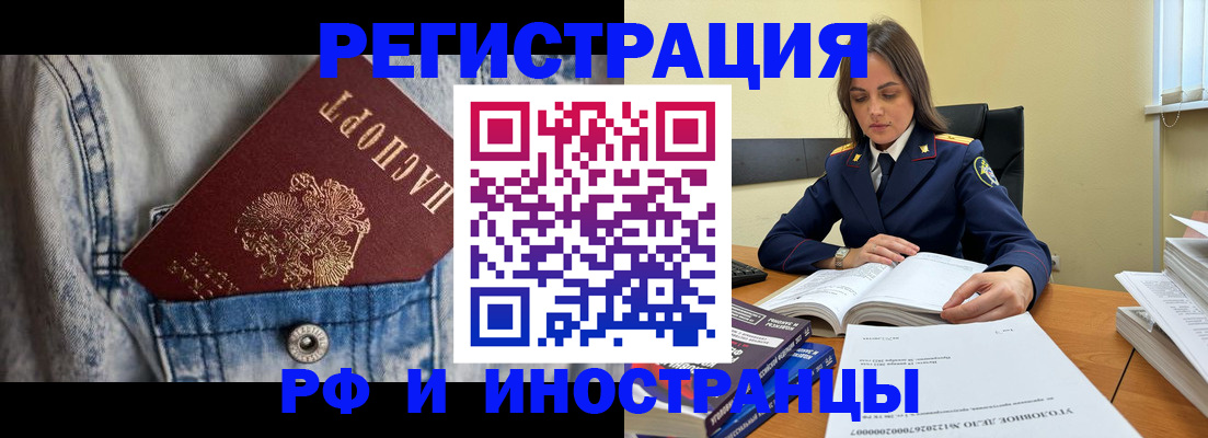 прописка для работы в Черногорске