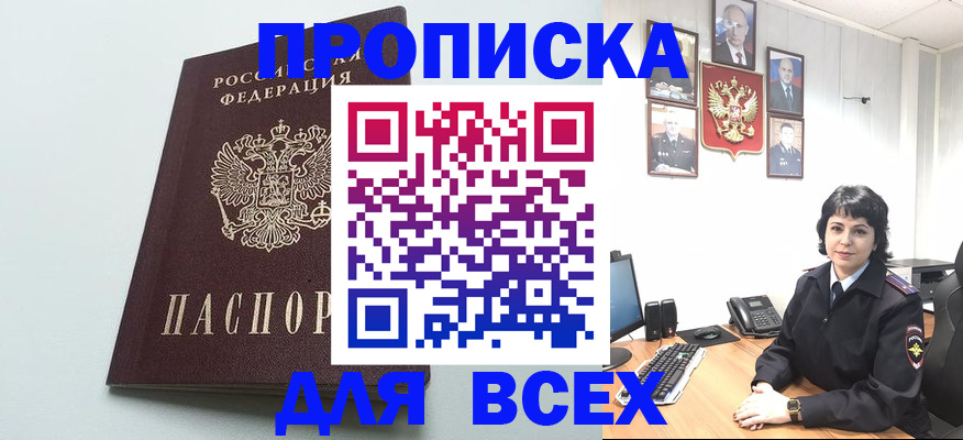 временная регистрация недорого в Черногорске
